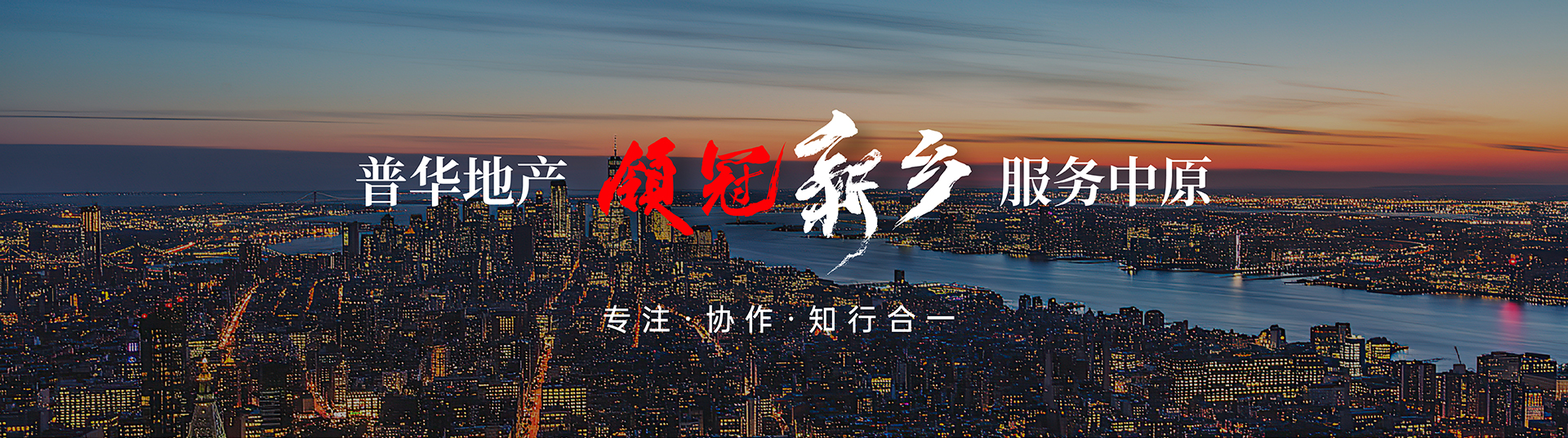 河南普华房地产营销策划有限公司