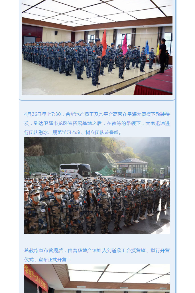 韶华七载，初心不改！普华地产七周年拓展活动圆满落幕！_02