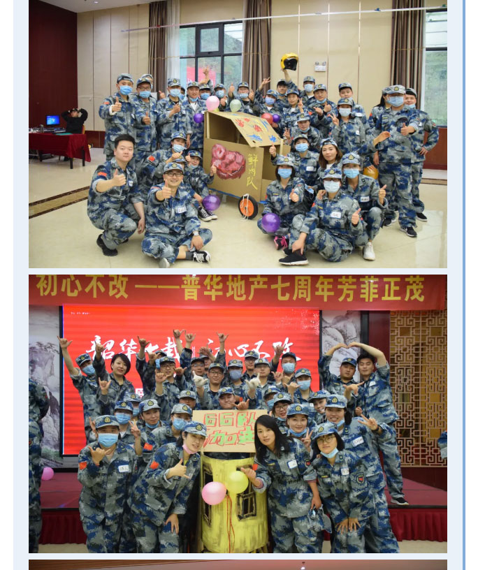 韶华七载，初心不改！普华地产七周年拓展活动圆满落幕！_06