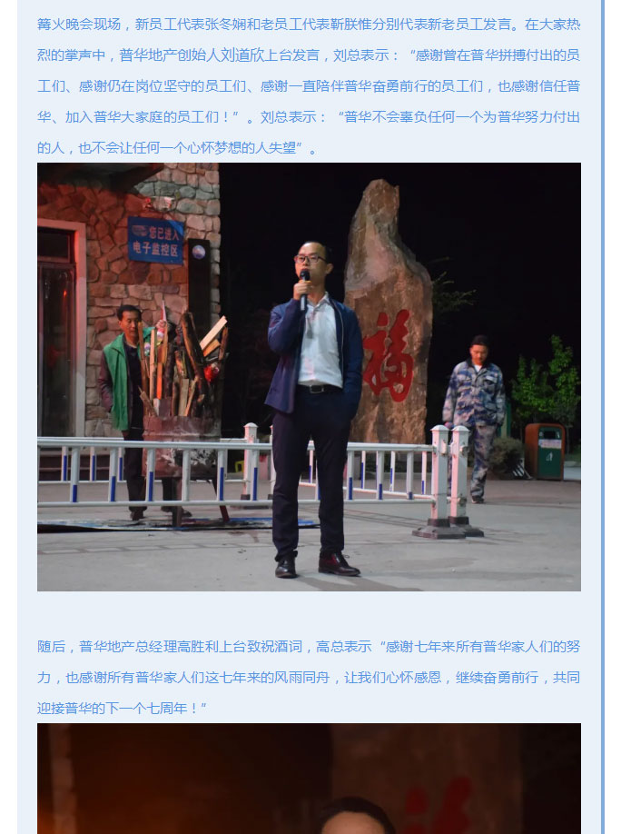 韶华七载，初心不改！普华地产七周年拓展活动圆满落幕！_09
