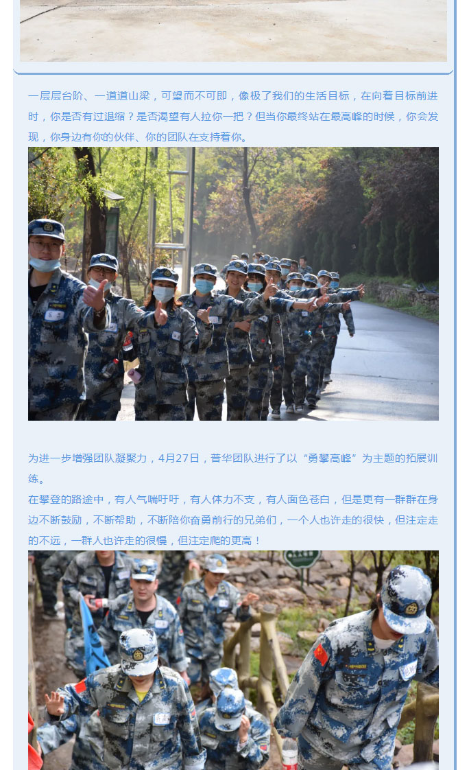 韶华七载，初心不改！普华地产七周年拓展活动圆满落幕！_12