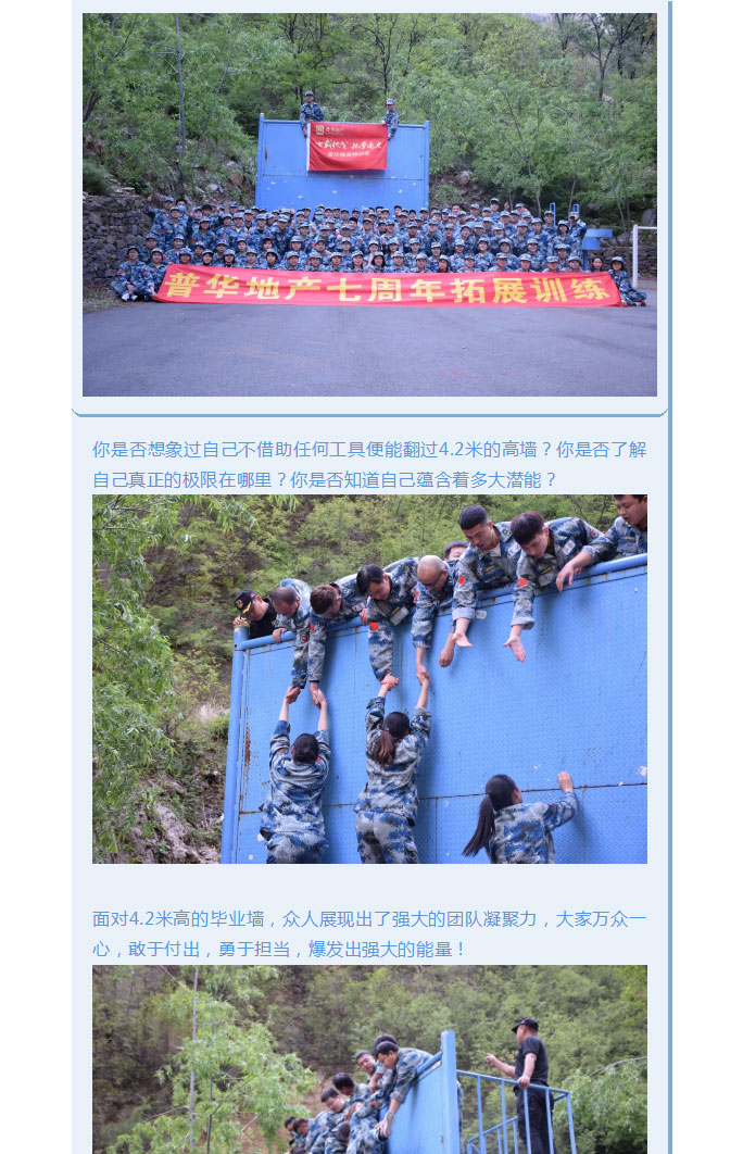 韶华七载，初心不改！普华地产七周年拓展活动圆满落幕！_17